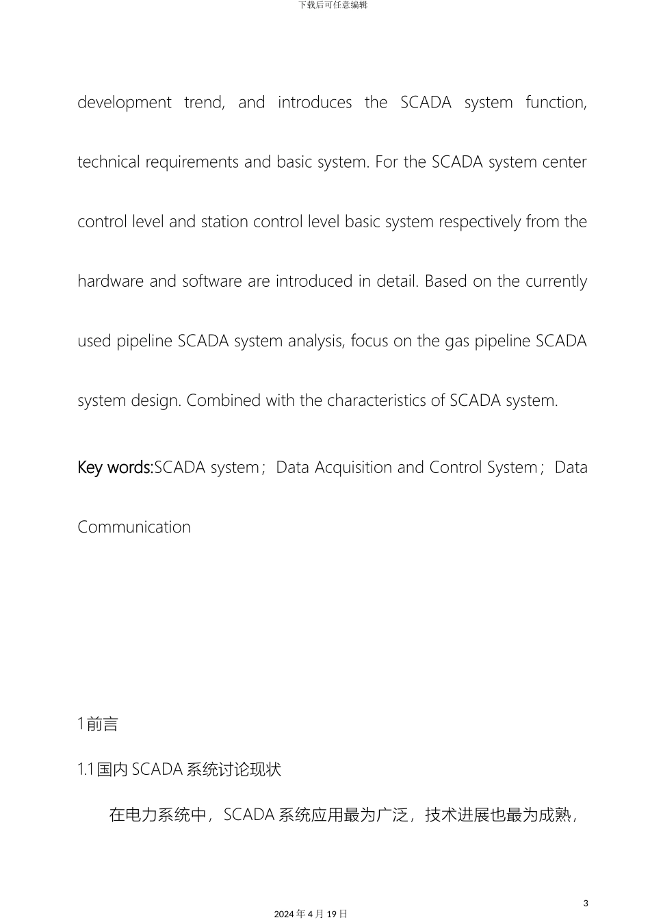输气管线SCADA系统设计_第3页