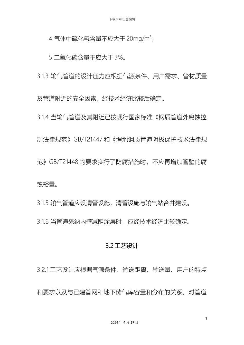输气管道工程设计规范_第3页