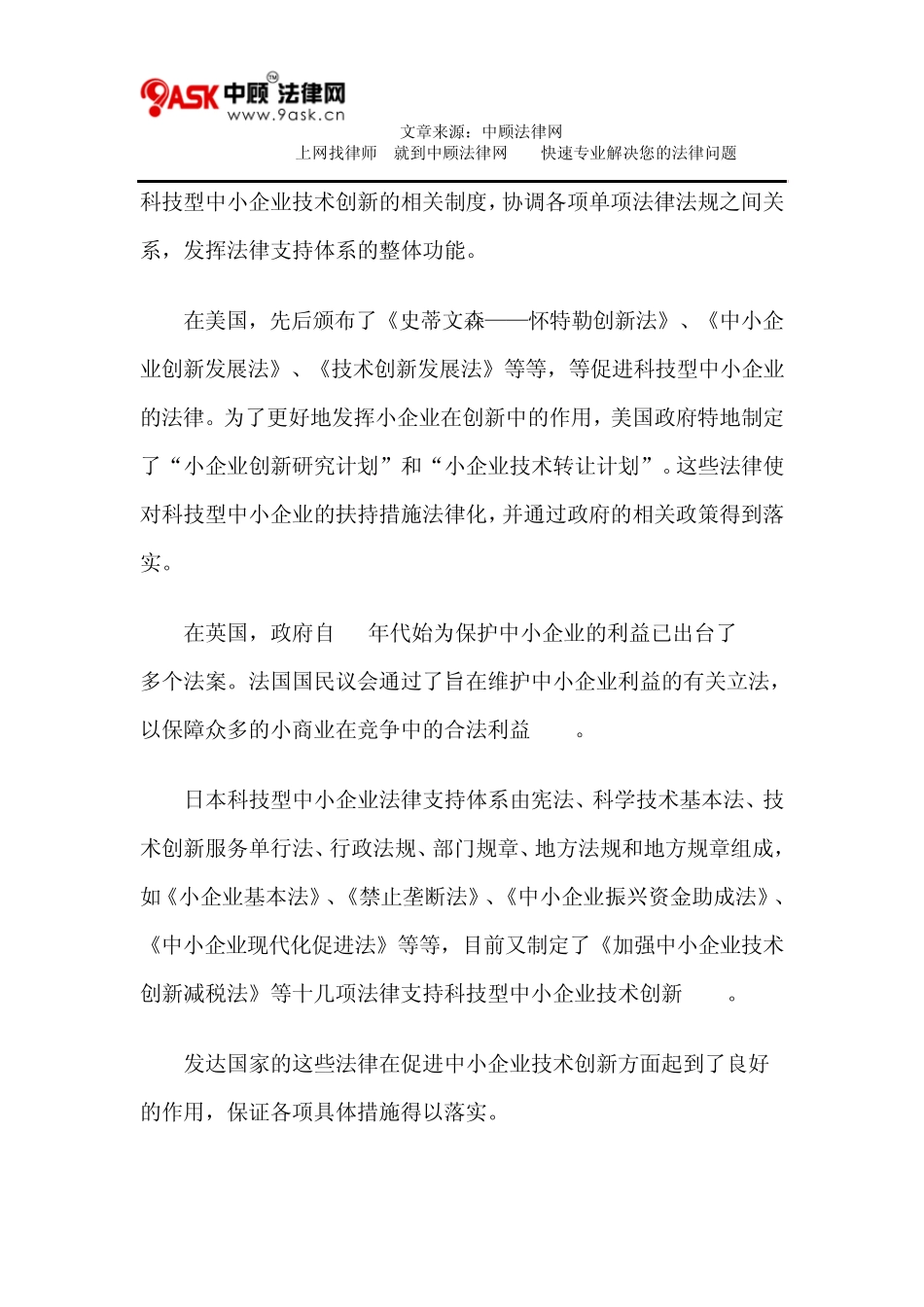 国外科技型中小企业创新制度述要_第2页