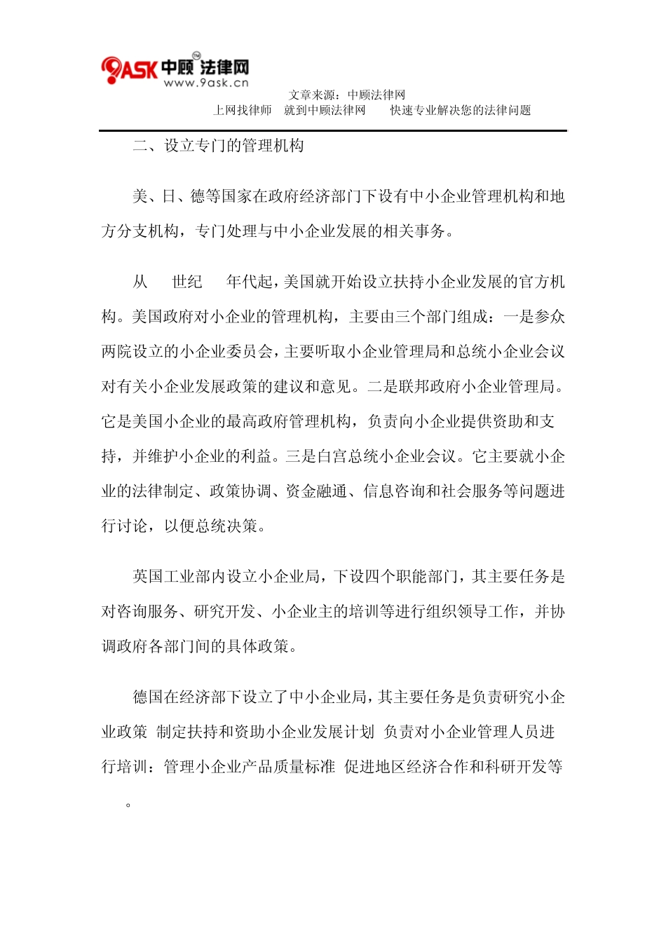 国外科技型中小企业创新制度述要_第3页