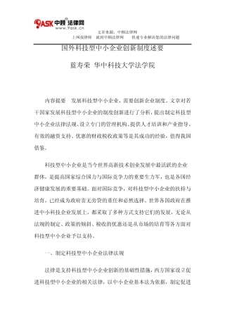 国外科技型中小企业创新制度述要