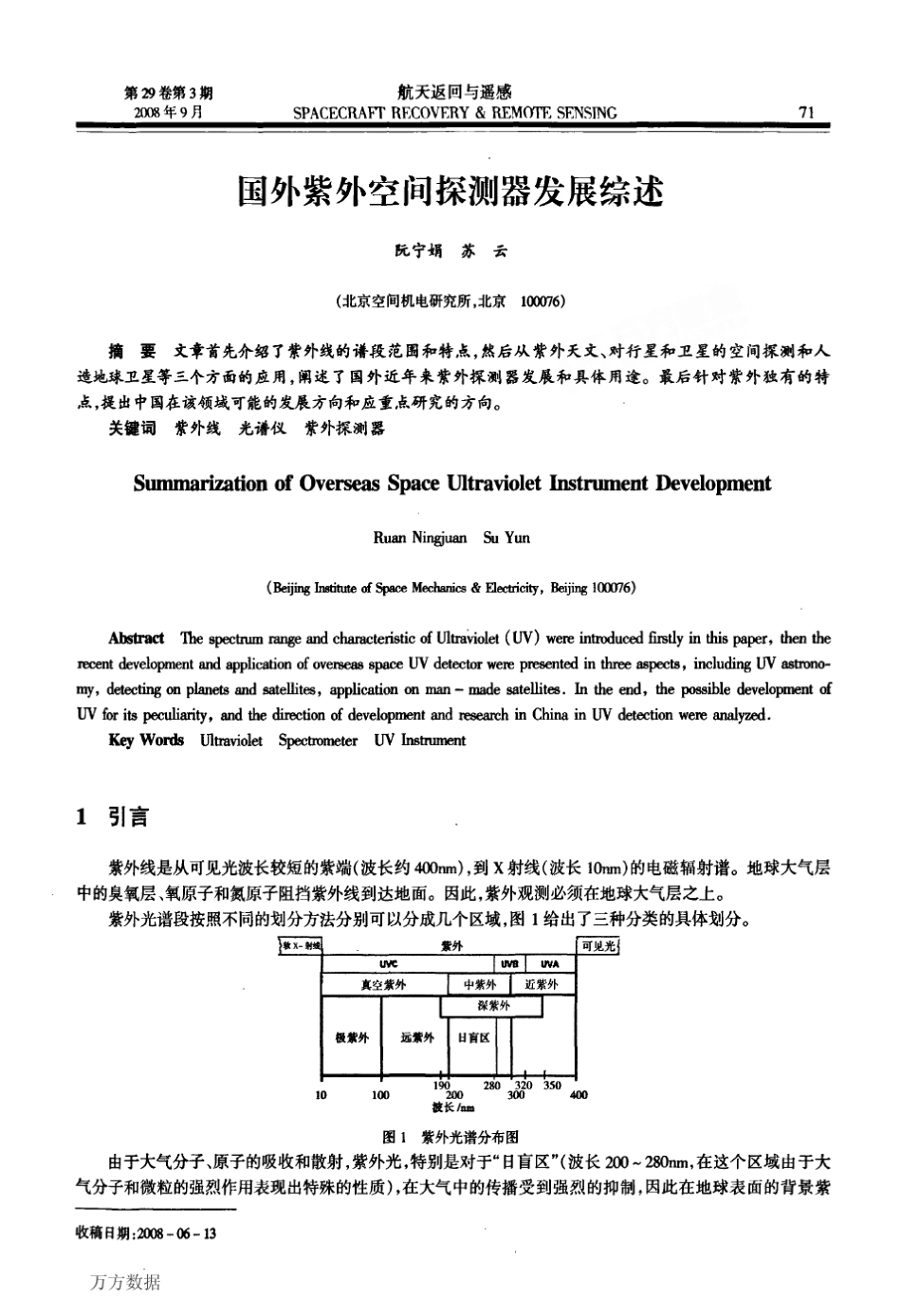 国外紫外空间探测器发展综述_第1页