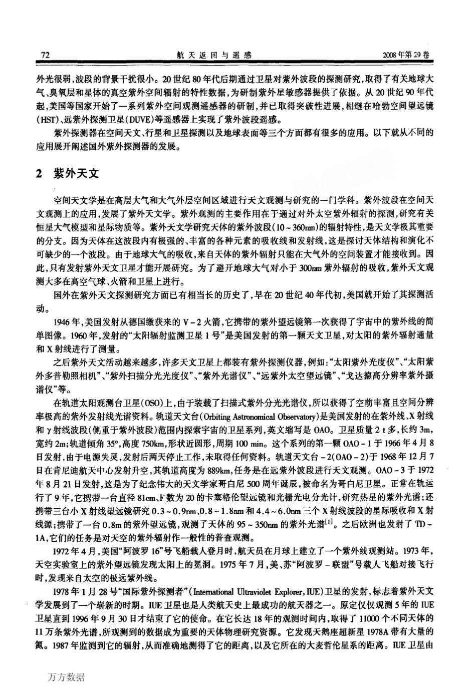 国外紫外空间探测器发展综述_第2页