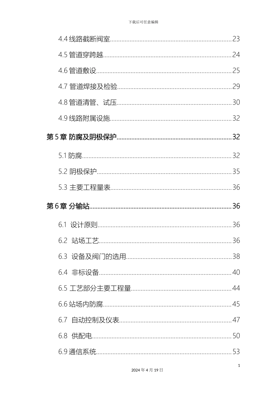 输气管道建设工程可行性研究报告_第3页