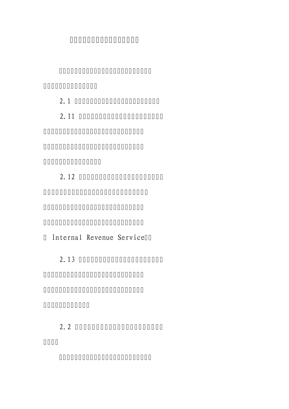 国外纳税服务的一些基本理念和做法_第1页