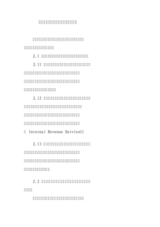 国外纳税服务的一些基本理念和做法