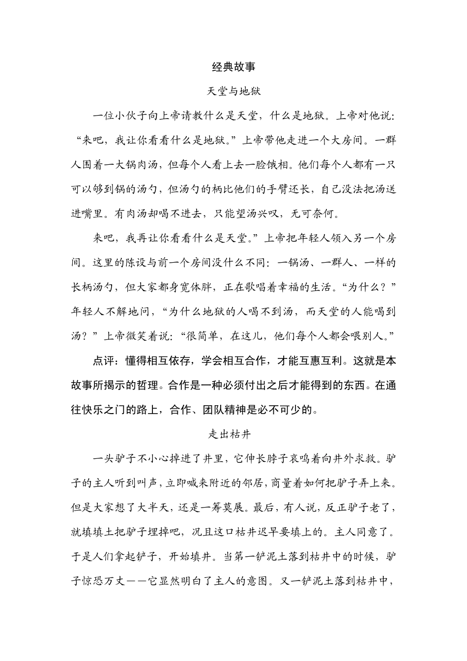 国外经典故事_第1页