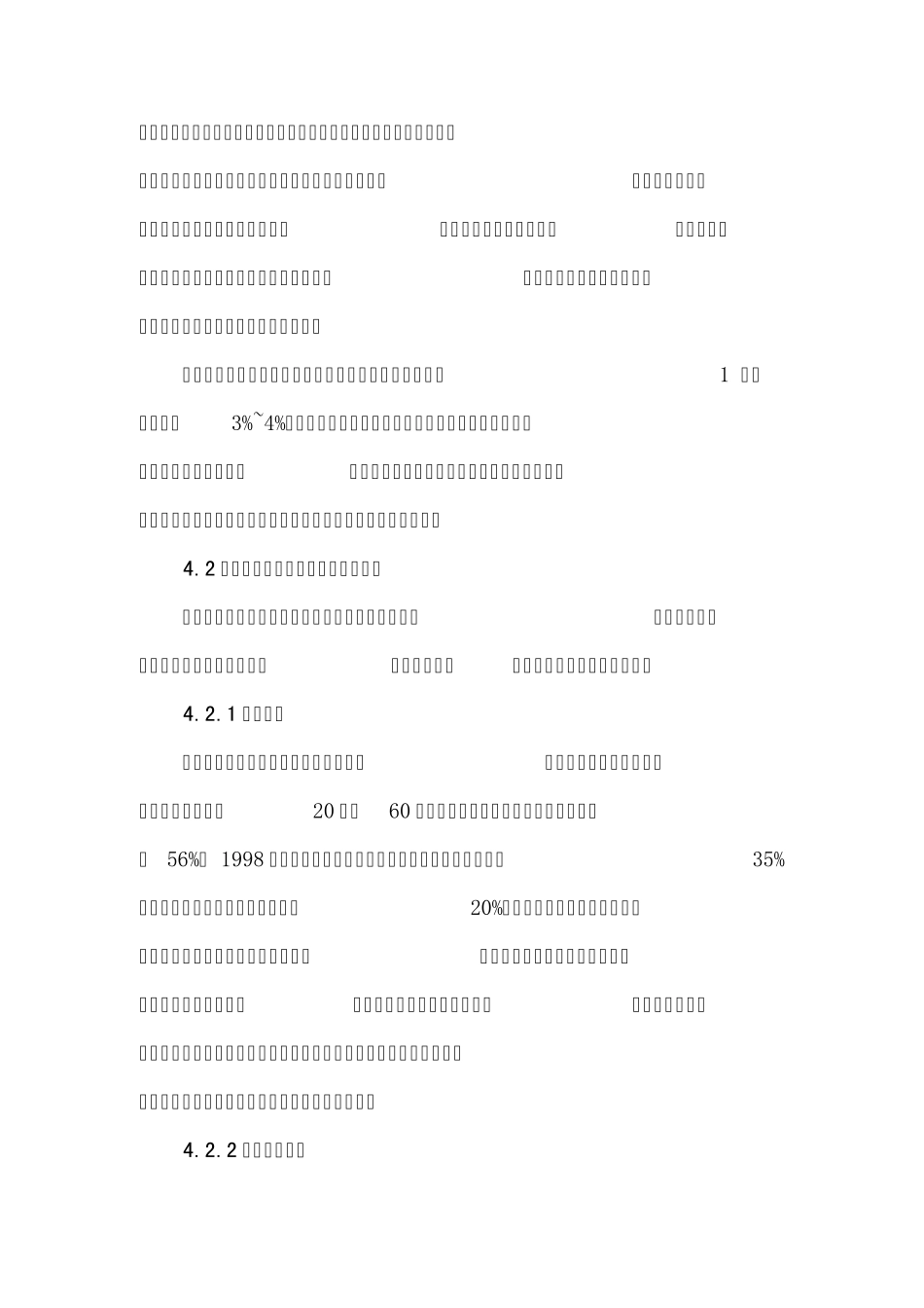 国外经验借鉴部分修改_第3页