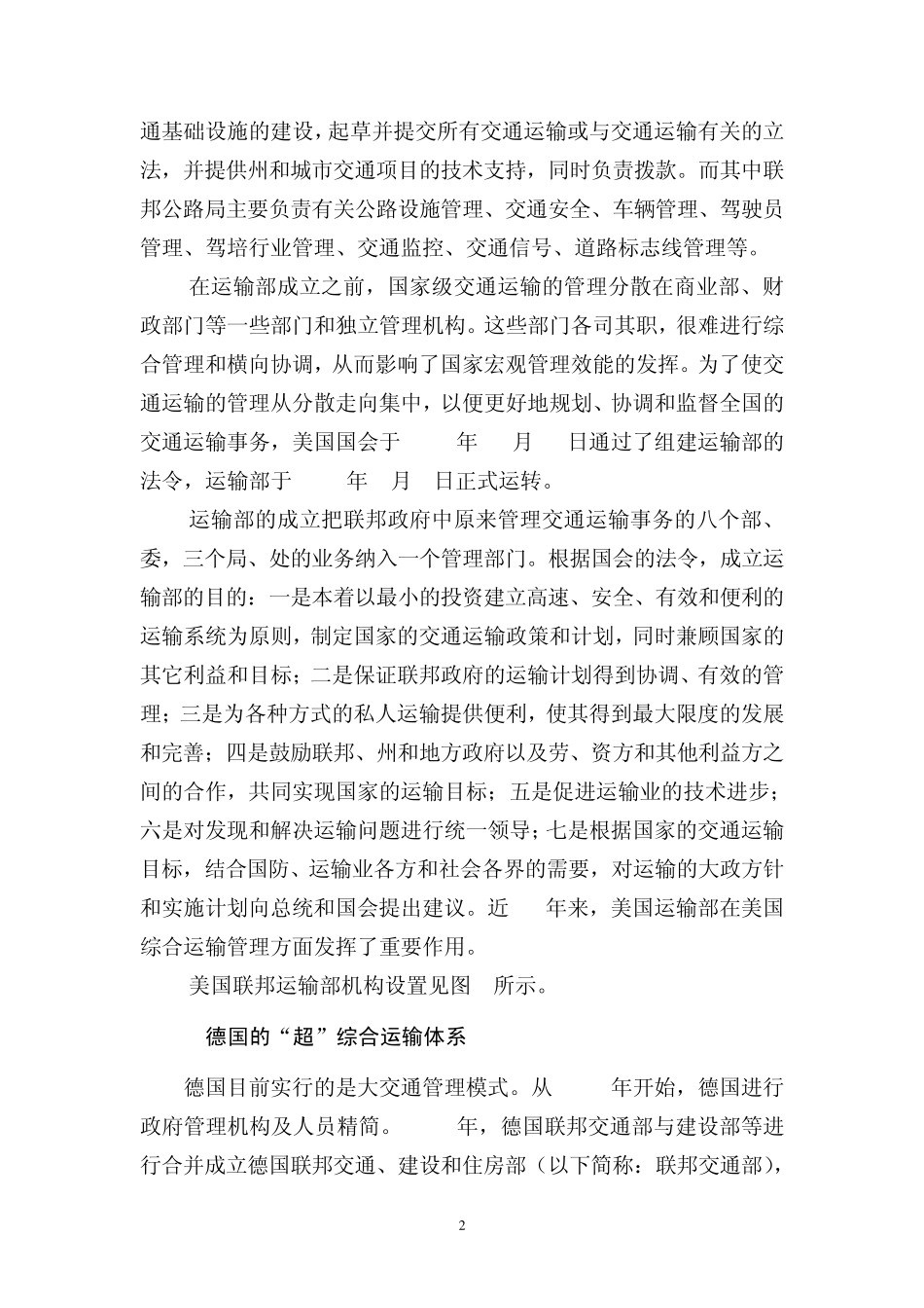 国外综合运输体系_第2页