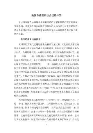 国外综合运输体系