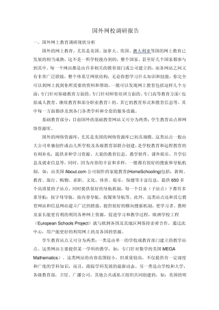 国外网校调研报告9