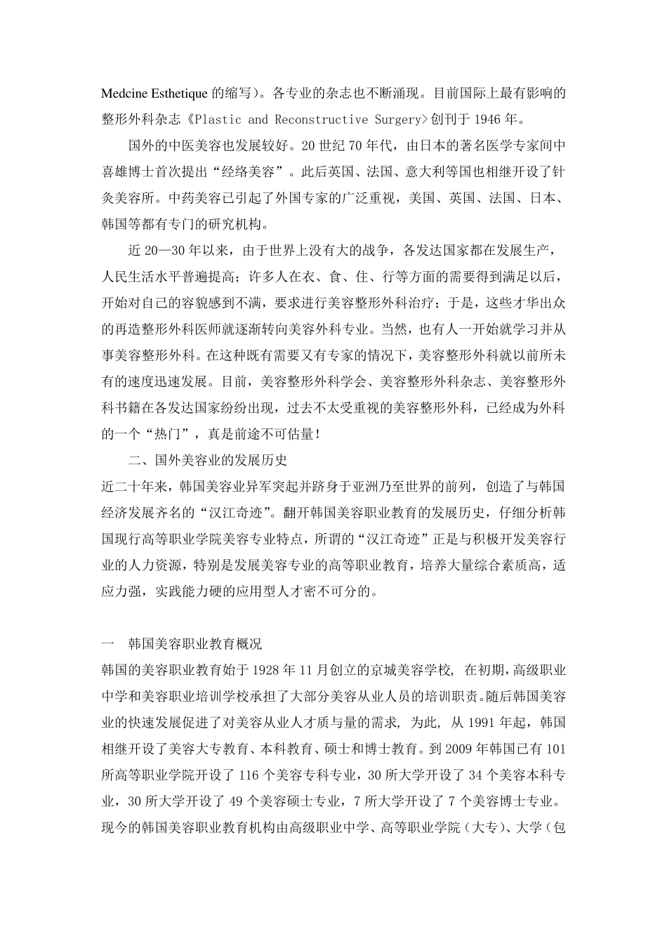 国外美容行业的发展历史_第2页