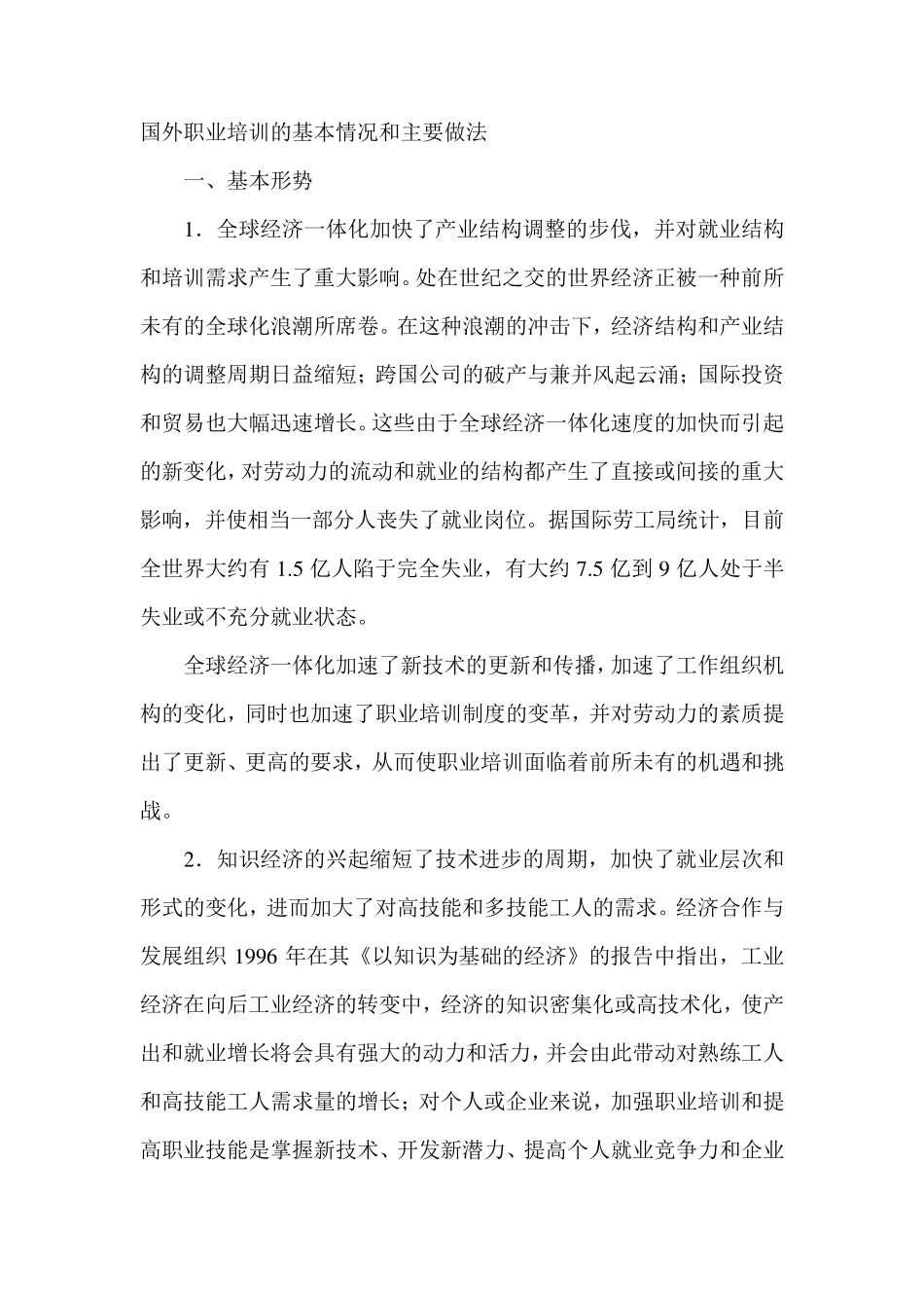 国外职业技能培训的基本情况_第1页