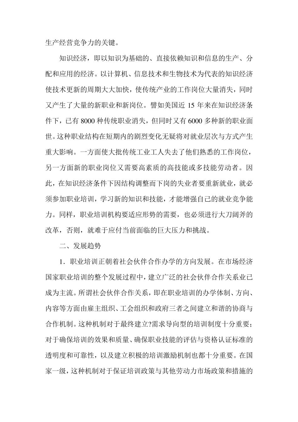 国外职业技能培训的基本情况_第2页