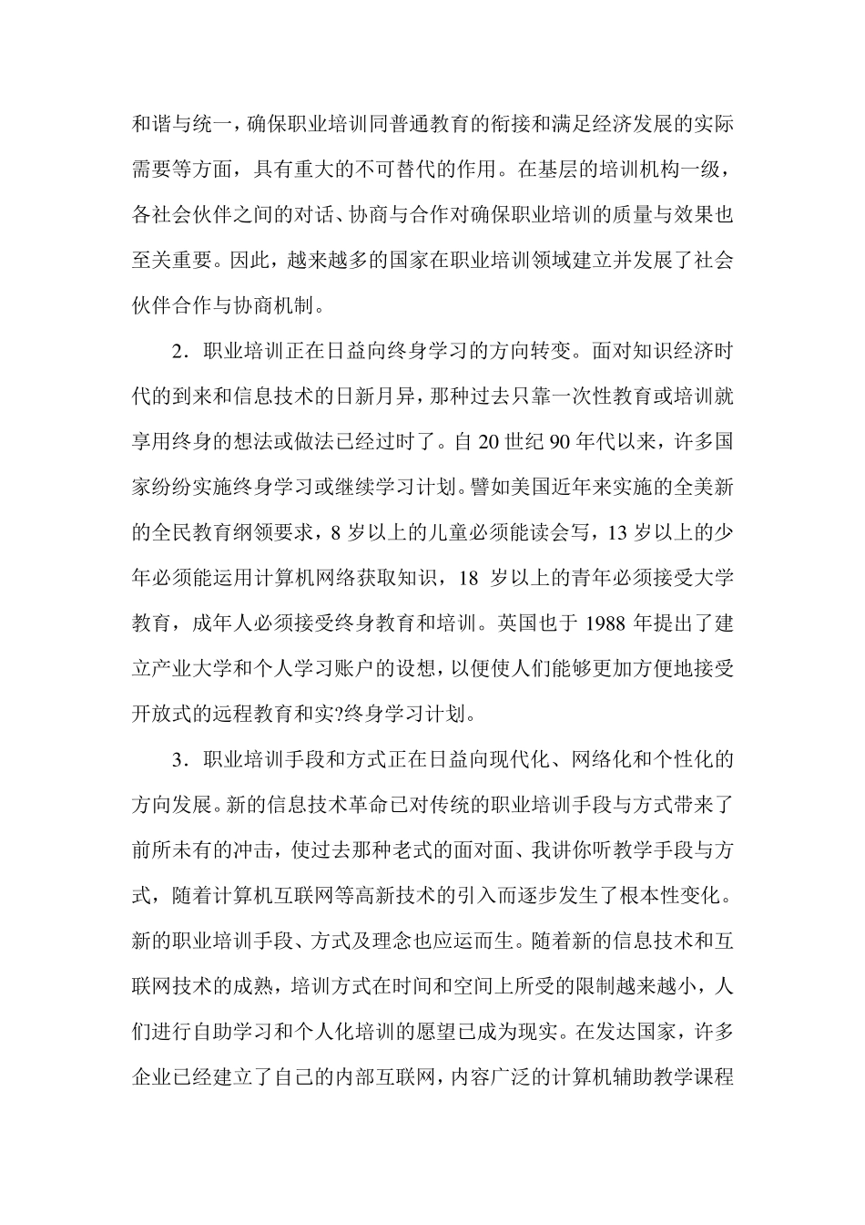 国外职业技能培训的基本情况_第3页