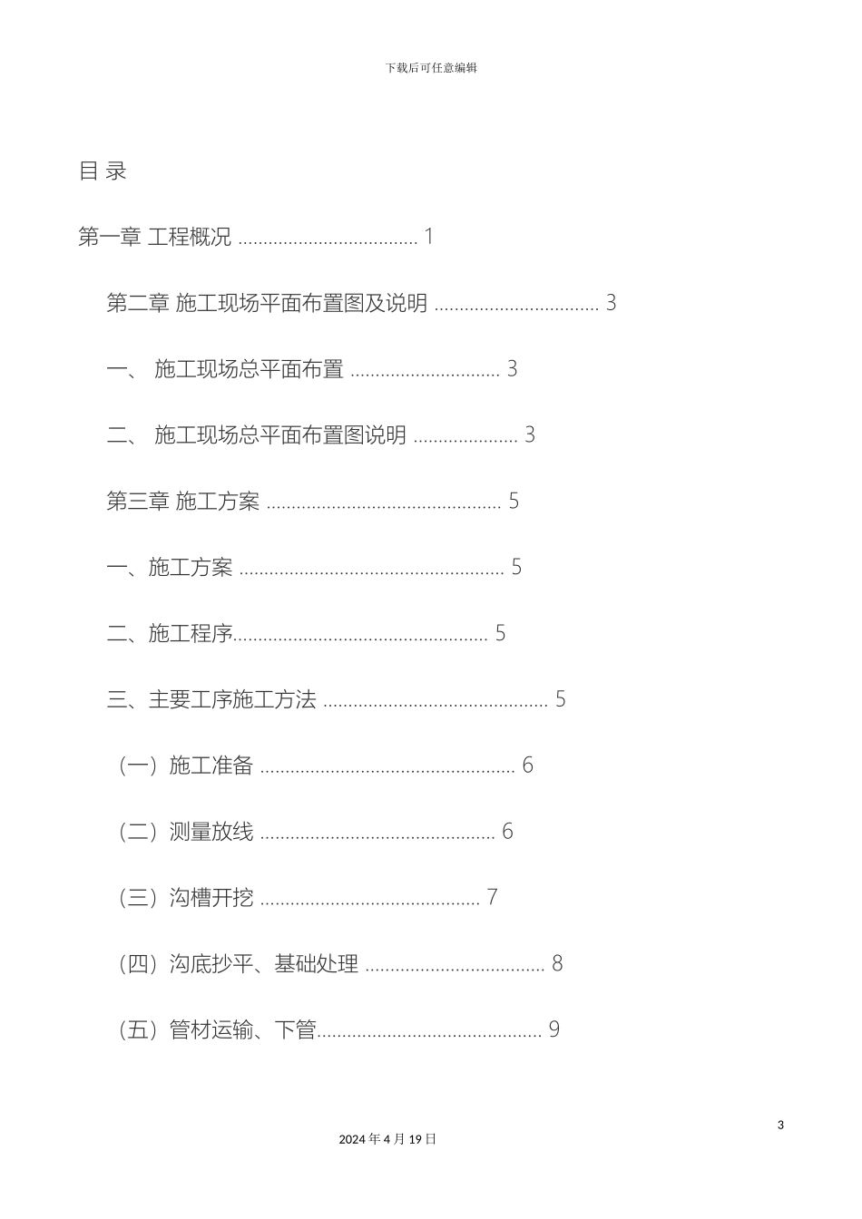 输水管线施工组织设计_第3页