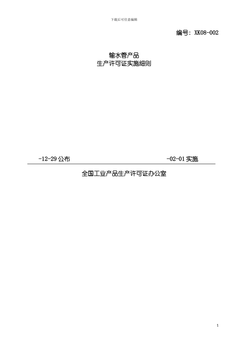 输水管产品审查细则模板_第2页