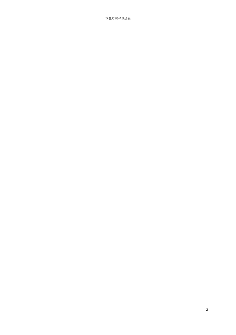 输水管产品审查细则模板_第3页