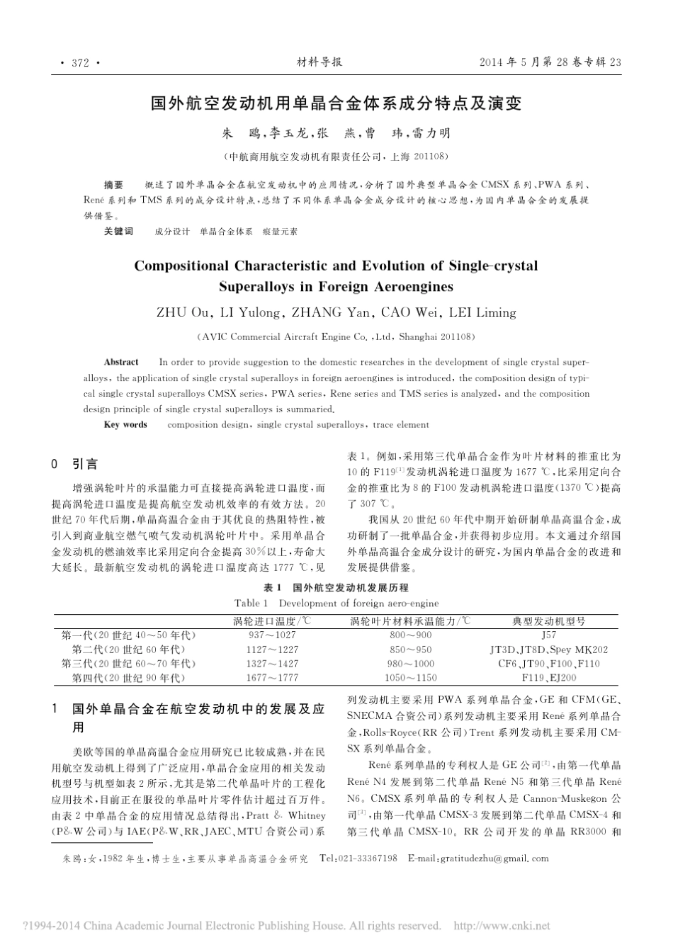 国外航空发动机用单晶合金体系成分特点及演变_朱鸥_第1页