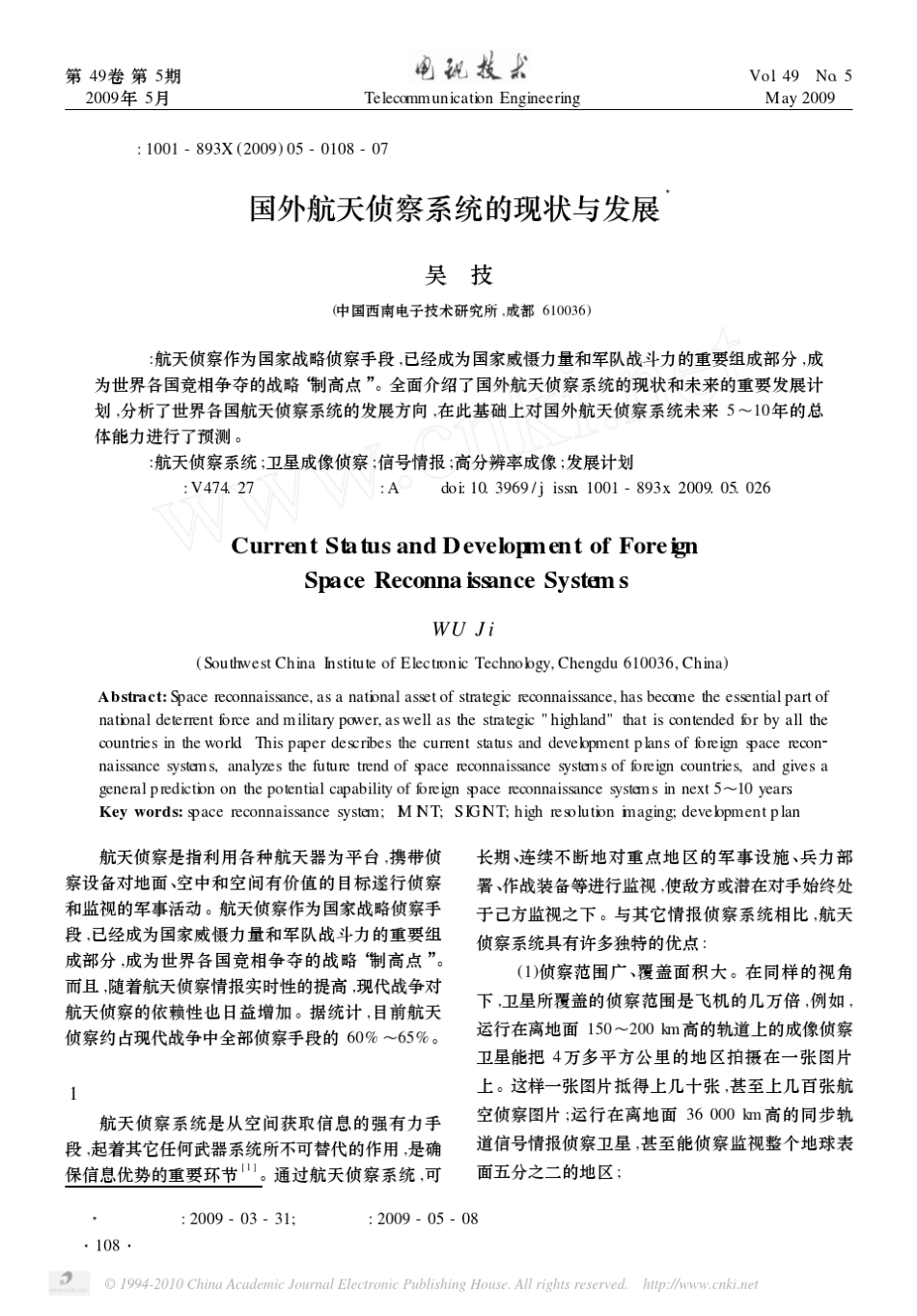 国外航天侦察系统的现状与发展_第1页