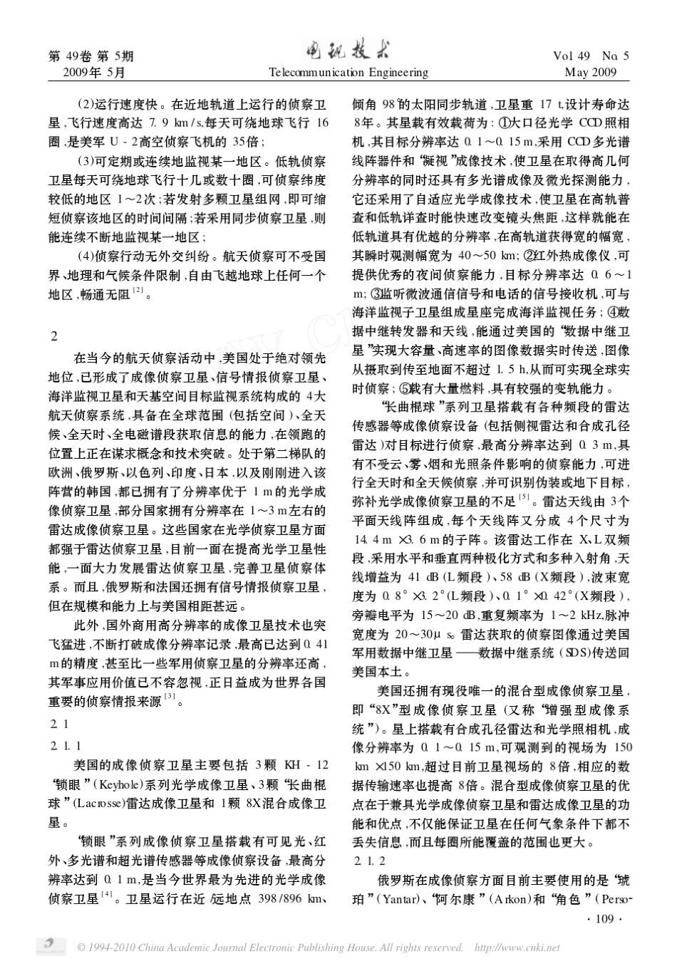 国外航天侦察系统的现状与发展_第2页