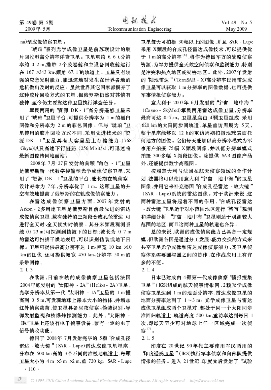 国外航天侦察系统的现状与发展_第3页