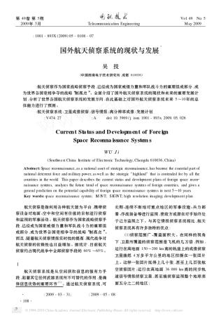 国外航天侦察系统的现状与发展