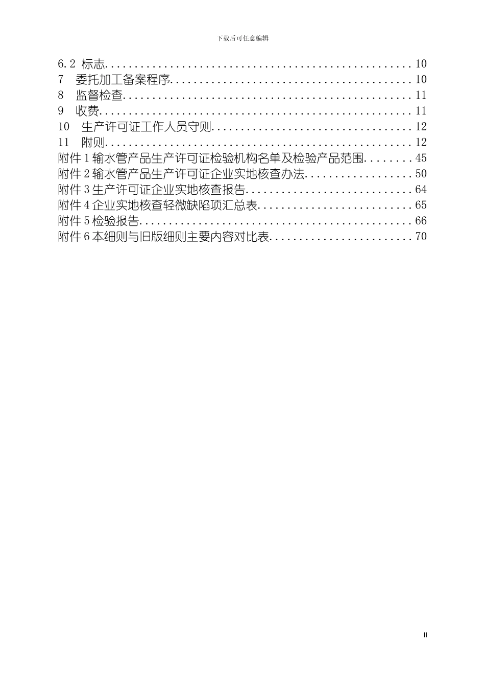输水管产品生产许可证实施细则样本模板_第3页