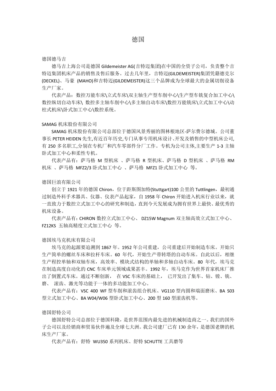 国外著名机床厂_第1页