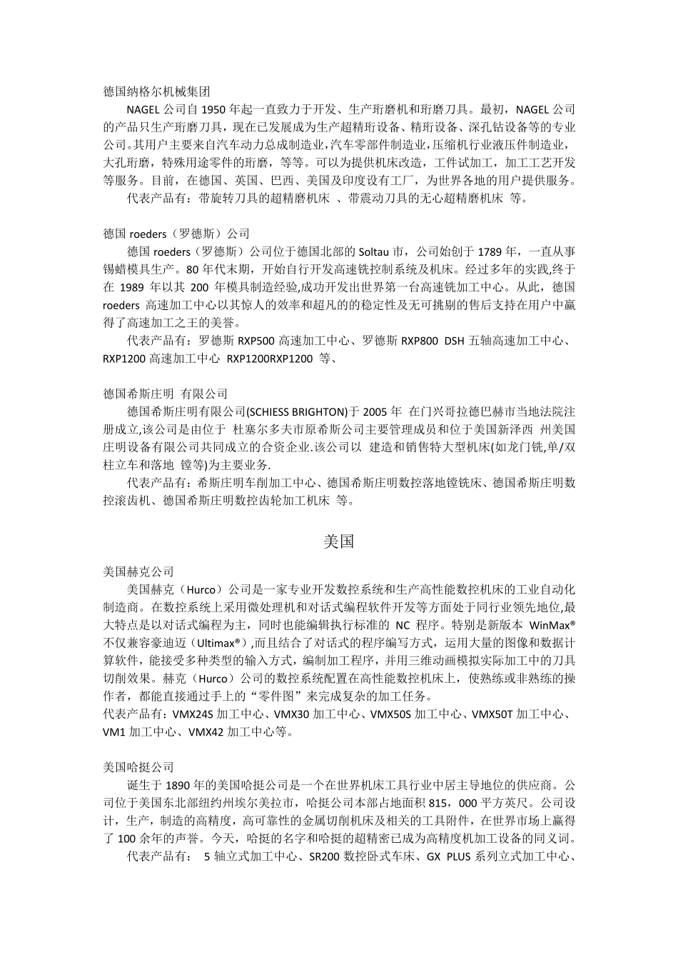 国外著名机床厂_第2页