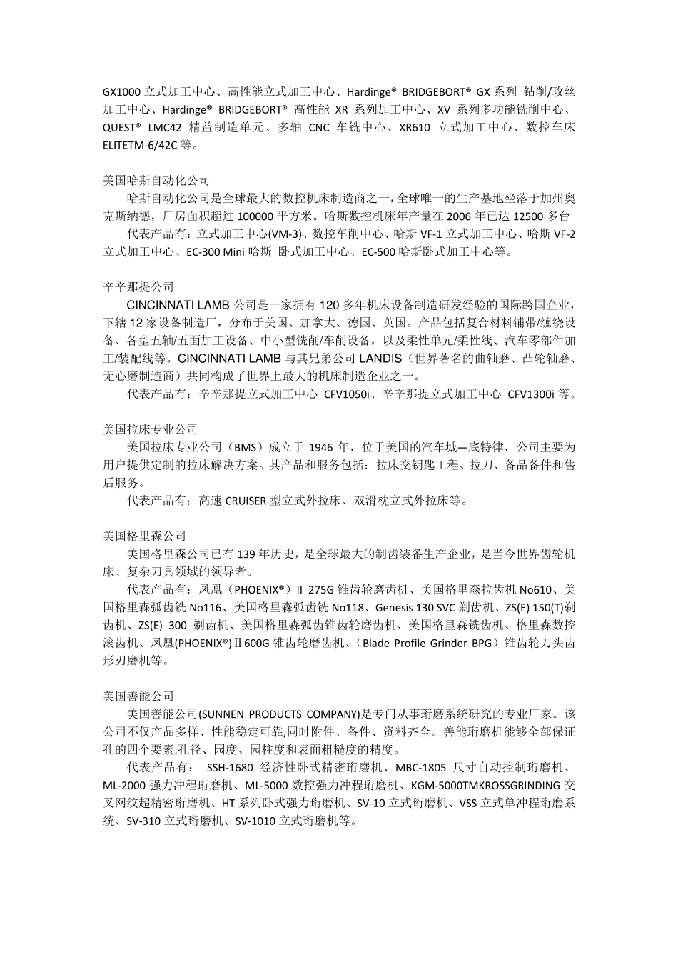国外著名机床厂_第3页