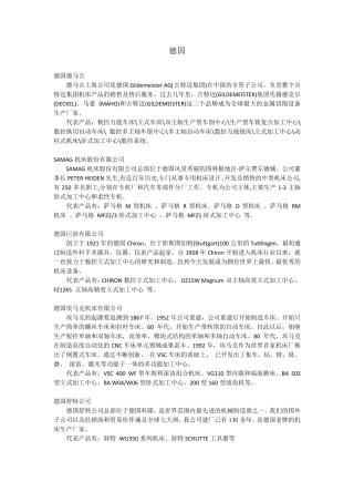 国外著名机床厂