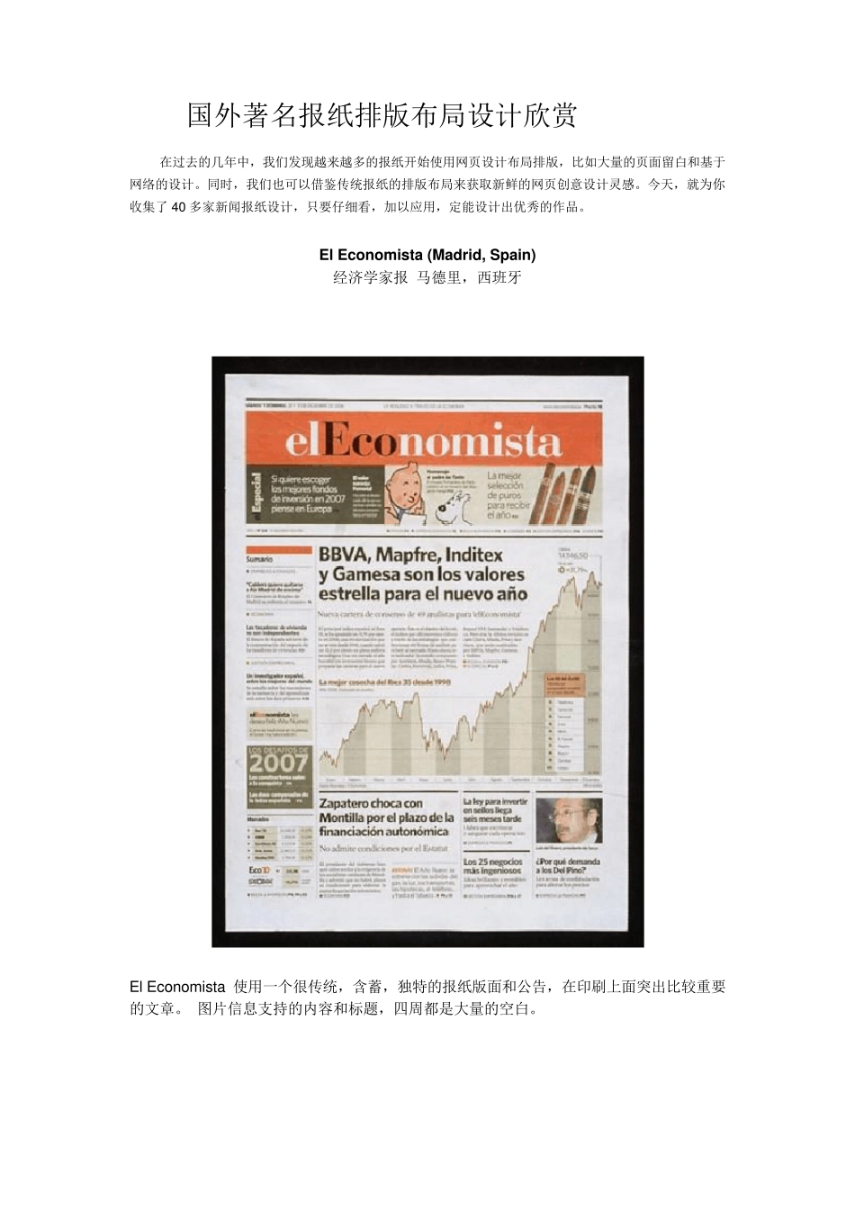 国外著名报纸排版布局设计欣赏_第1页