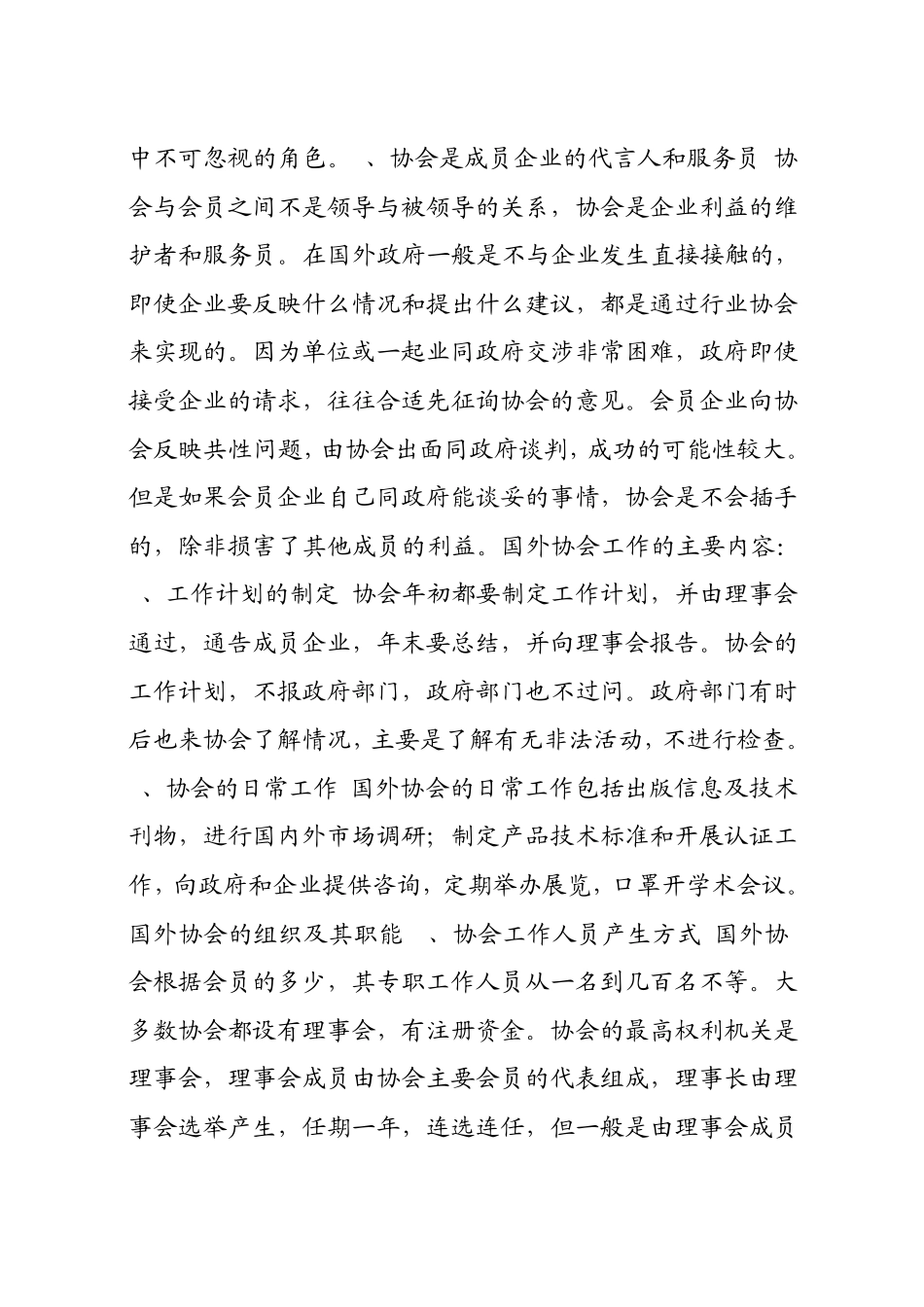 国外行业协会的作用和地位_第2页