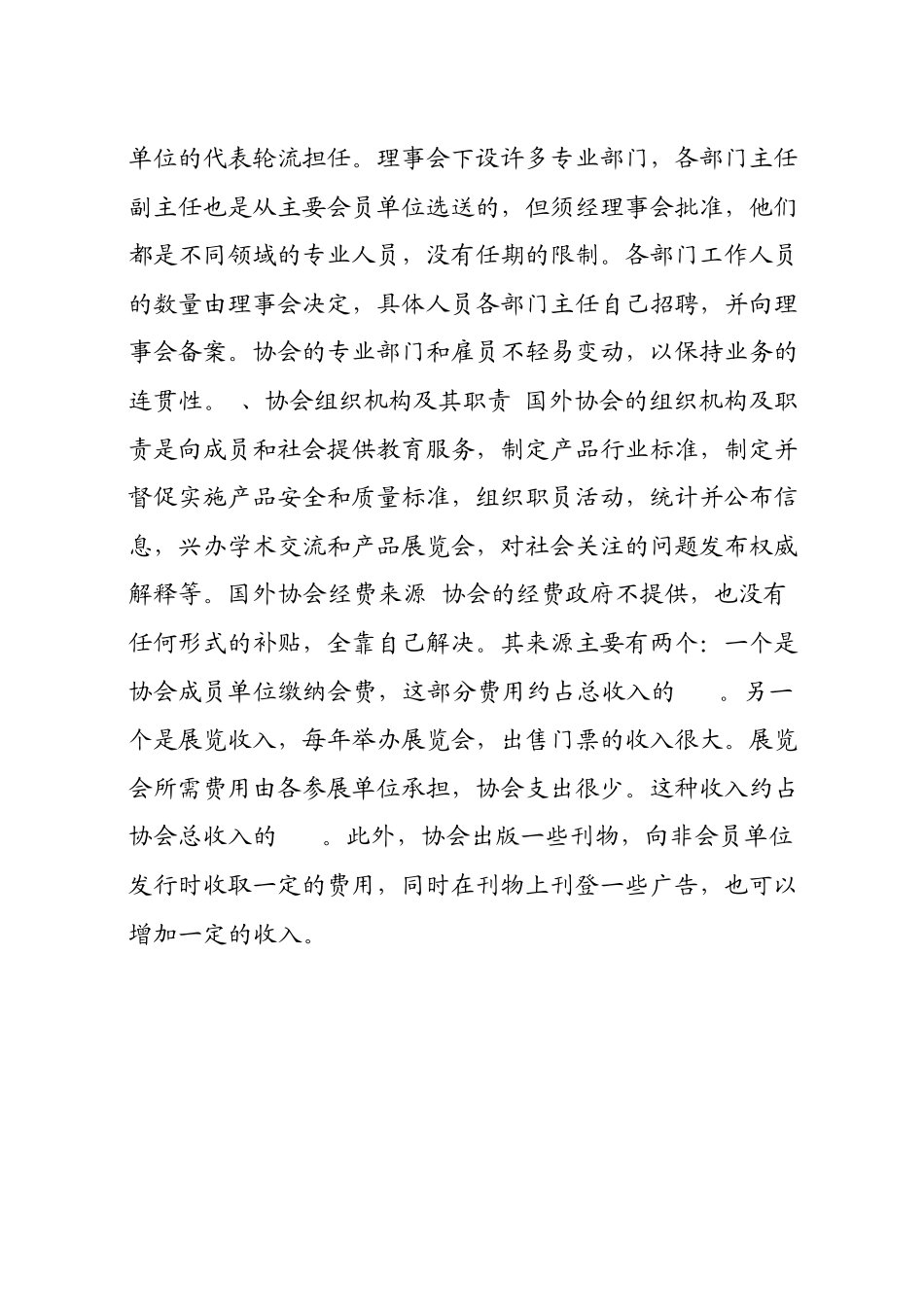 国外行业协会的作用和地位_第3页