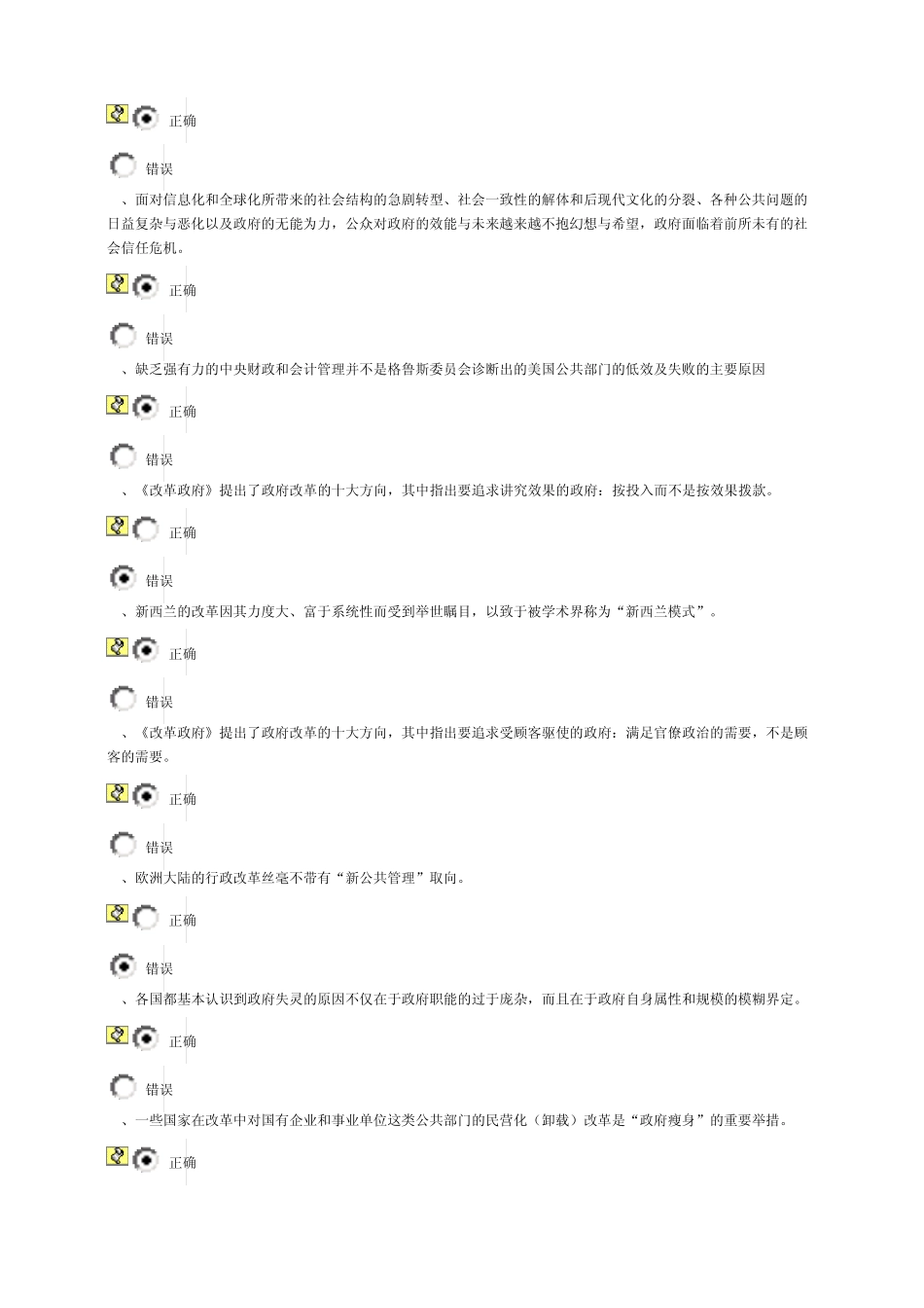 国外行政改革的经验与借鉴(下)试卷80分_第2页