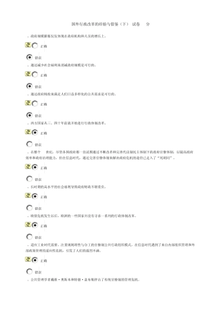 国外行政改革的经验与借鉴(下)试卷80分