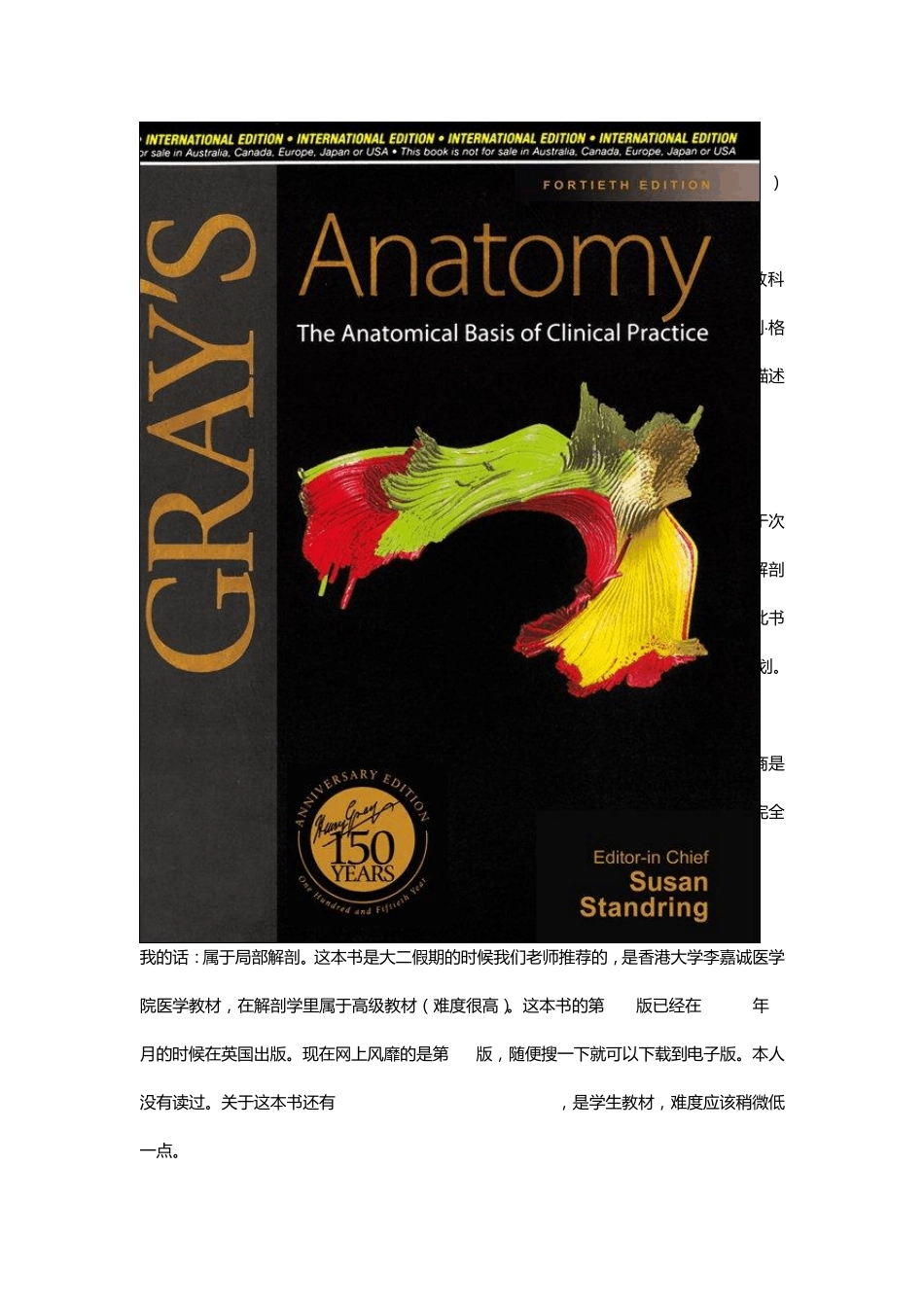 国外解剖教材介绍_第1页