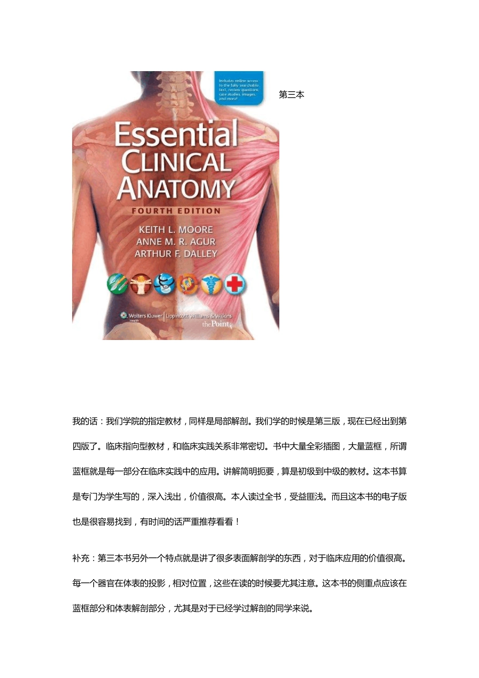 国外解剖教材介绍_第3页