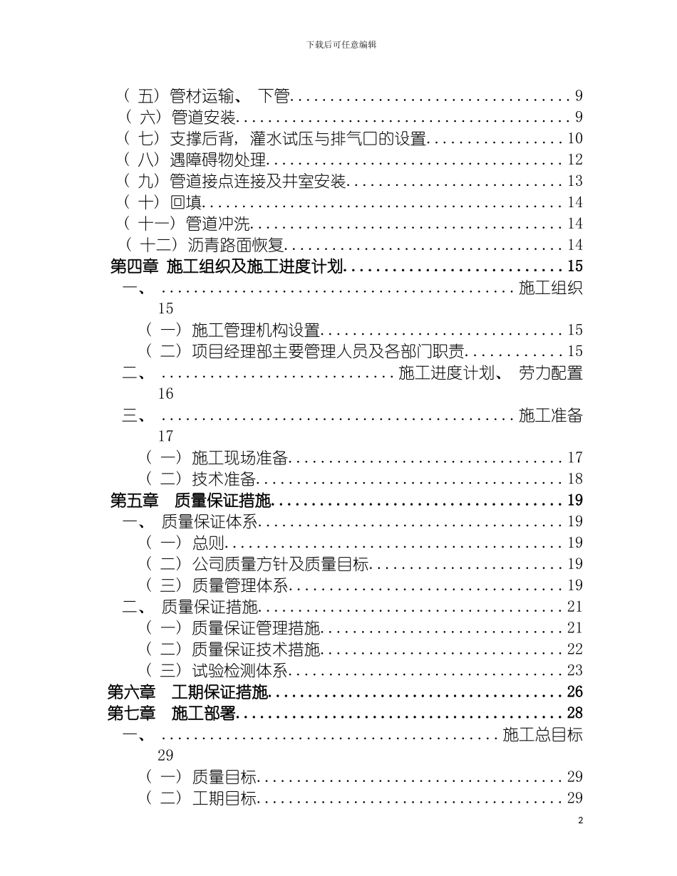 输水管线施工组织设计模板_第3页