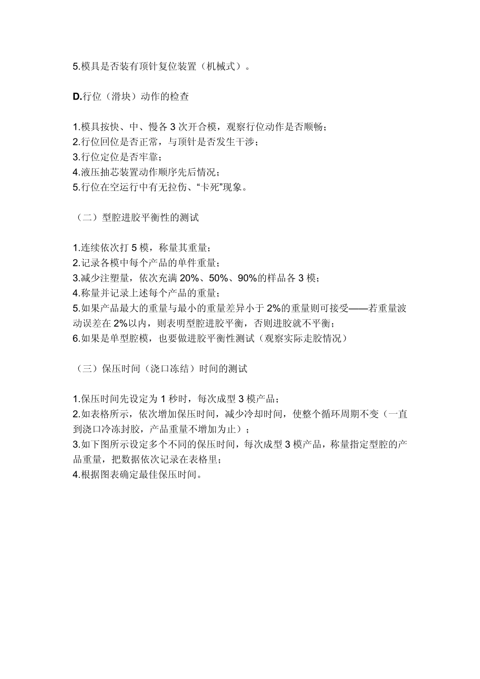 国外试模工作的八大内容_第2页