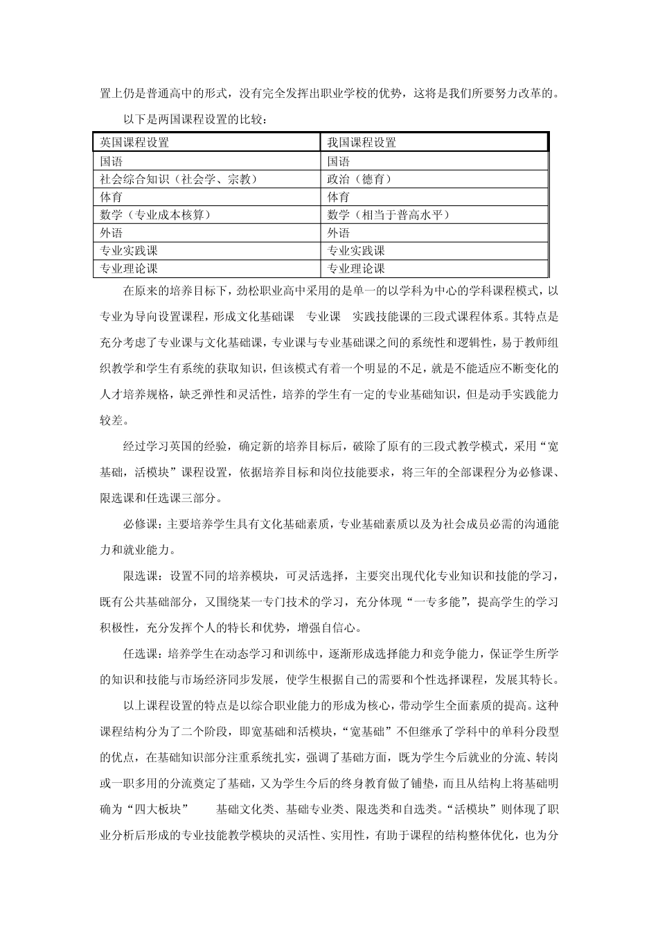 国外课程的本土化北京劲松职业高中引进英国伯恩茅斯学院课程的调_第3页