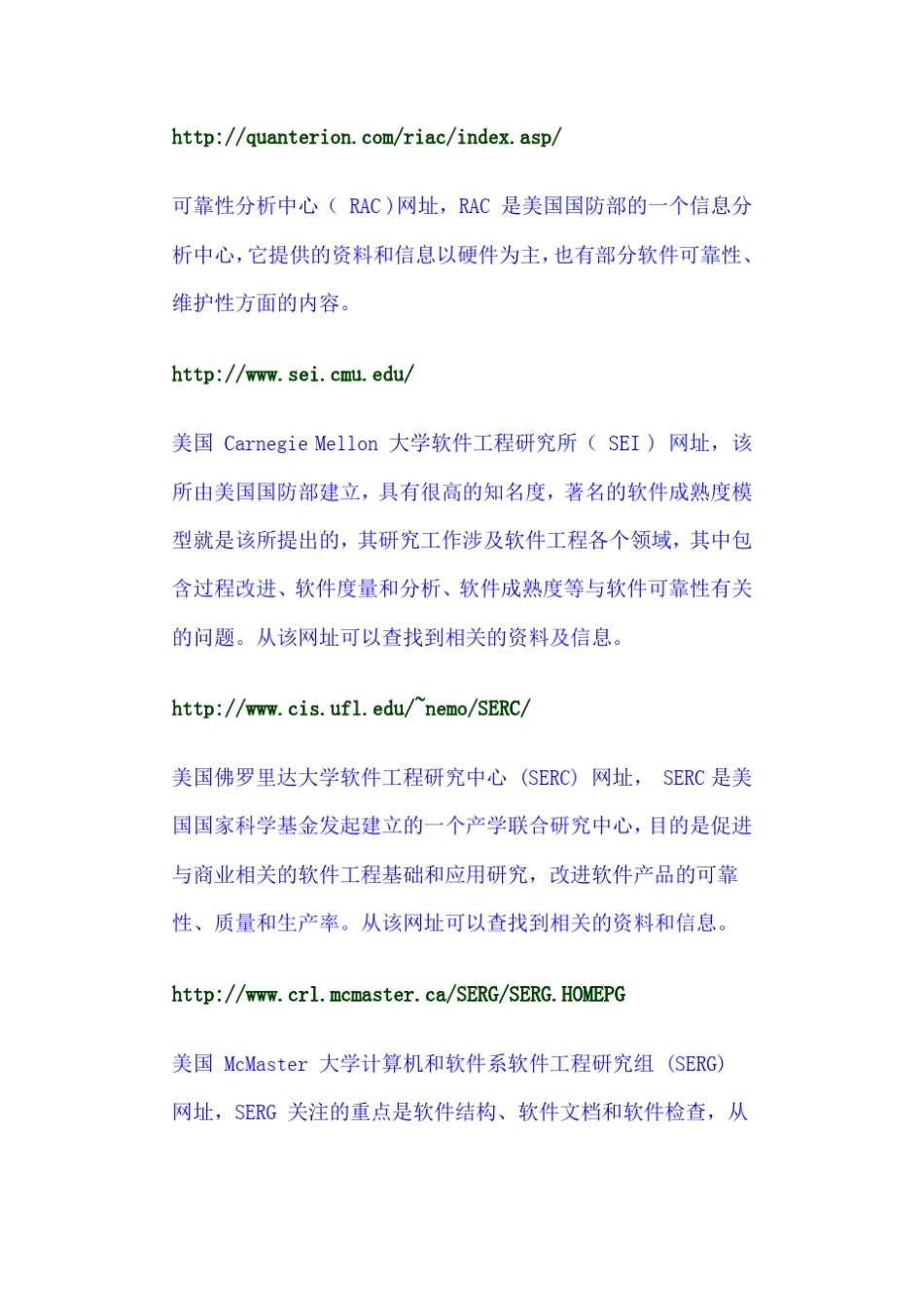 国外质量与可靠性网址导航_第2页