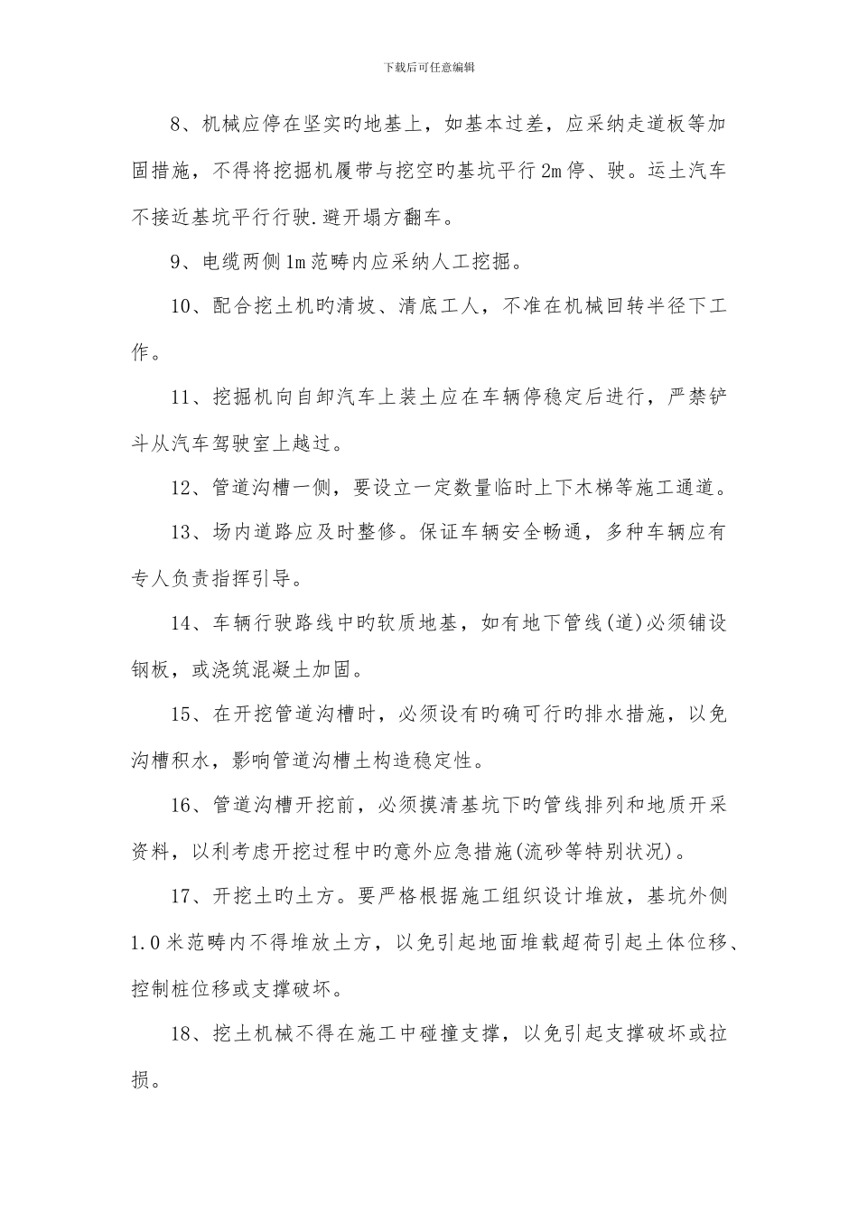 输水管道施工安全注意事项_第2页