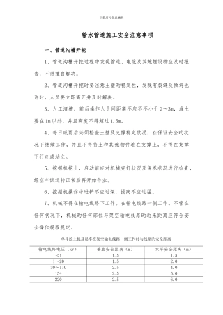 输水管道施工安全注意事项
