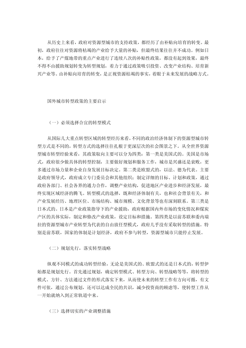 国外资源枯竭型转型的经验_第3页