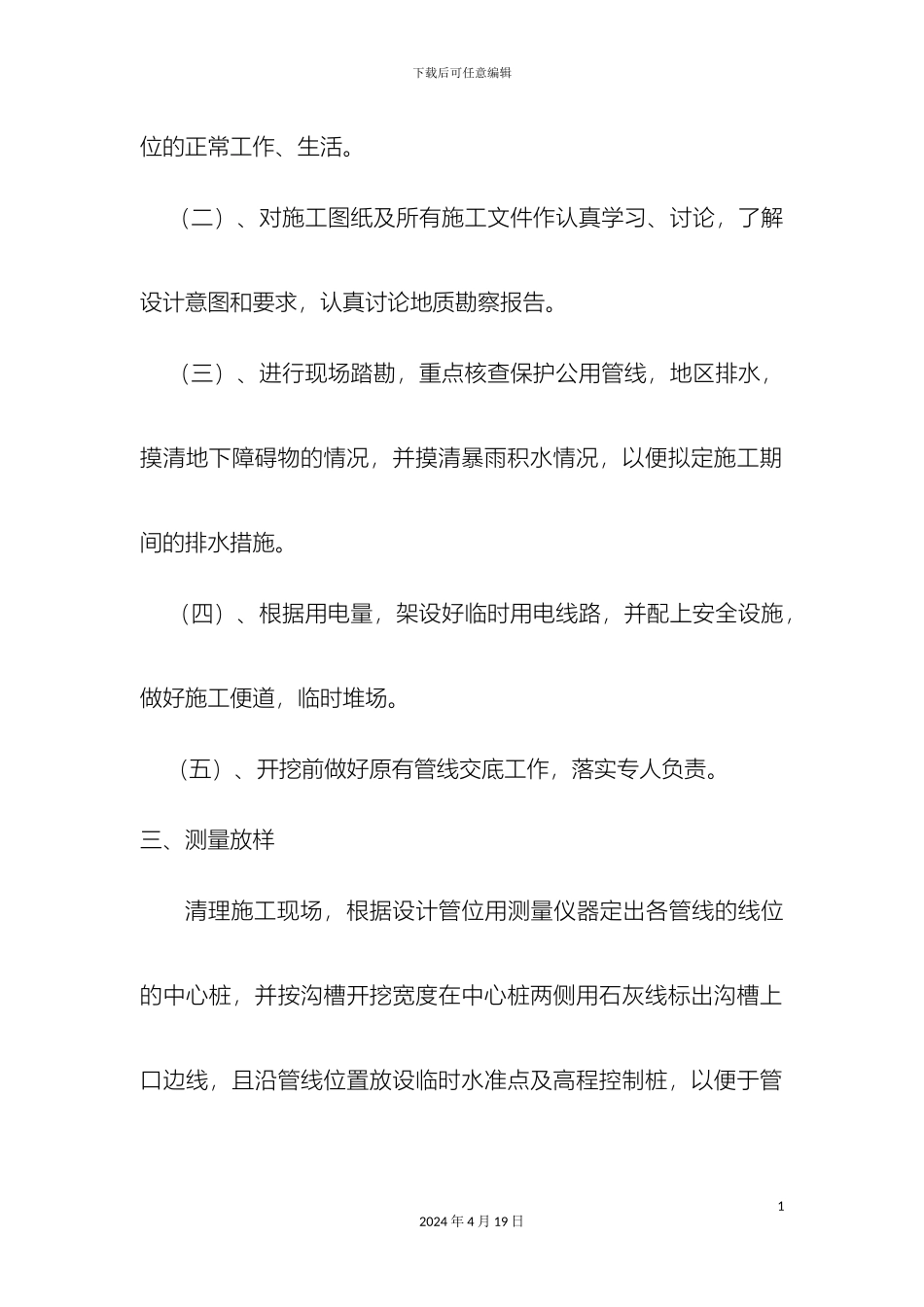 输水管道施工工艺_第3页