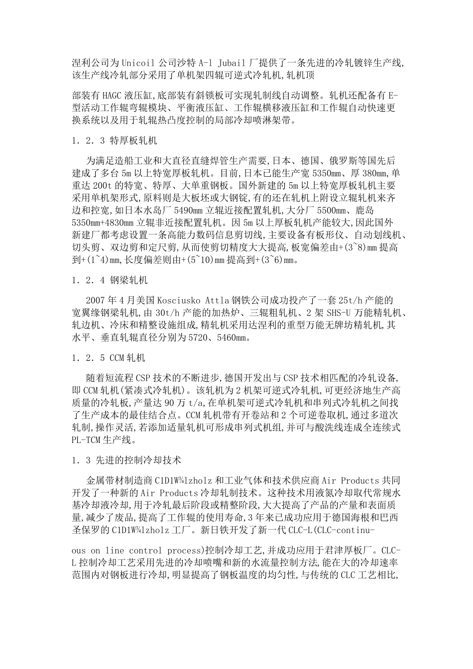 国外轧钢现状_第3页