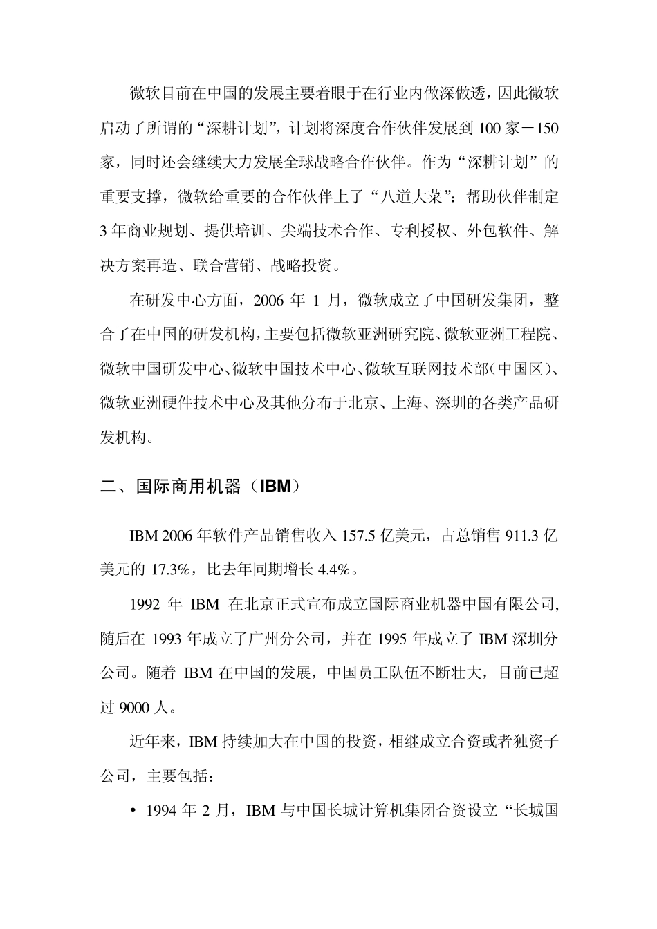 国外软件企业在中国的投资_第2页