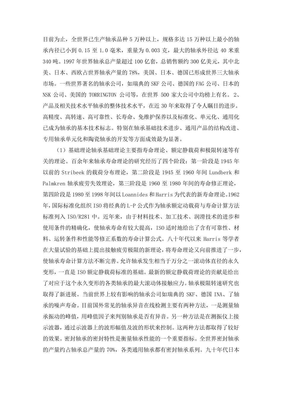 国外轴承工业发展现状_第2页